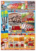 アクロスプラザ児島店チラシ（10月21日(水)～10月25日(日)）