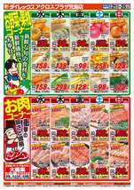 アクロスプラザ児島店チラシ（10月21日(水)～10月25日(日)）