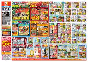 松江店チラシ（06月11日(水)～06月16日(月)）
