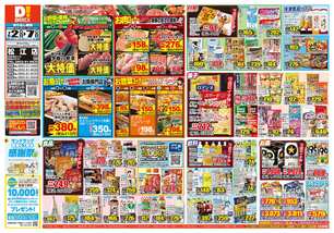 松江店チラシ（07月02日(水)～07月07日(月)）