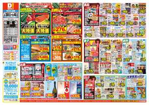 松江店チラシ（07月30日(水)～08月04日(月)）