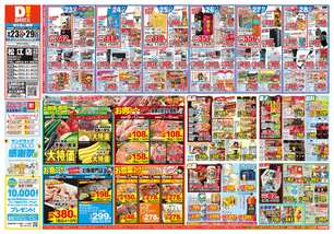 松江店チラシ（09月23日(火)～09月29日(月)）