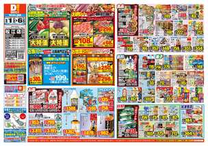 松江店チラシ（10月01日(水)～10月06日(月)）