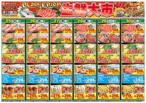 松江店チラシ（11月25日(火)～12月01日(月)）