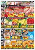 松江店チラシ（12月23日(火)～12月27日(土)）