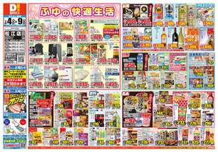 松江店チラシ（02月04日(水)～02月09日(月)）