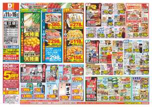 松江店チラシ（02月11日(水)～02月16日(月)）