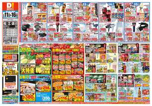 松江店チラシ（03月11日(水)～03月16日(月)）