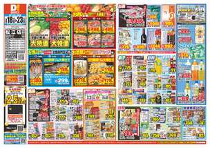 松江店チラシ（03月18日(水)～03月23日(月)）