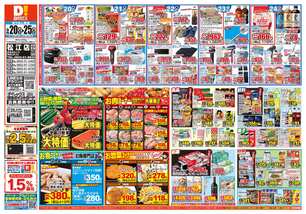 松江店チラシ（05月20日(水)～05月25日(月)）