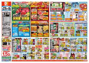 松江店チラシ（05月27日(水)～06月01日(月)）