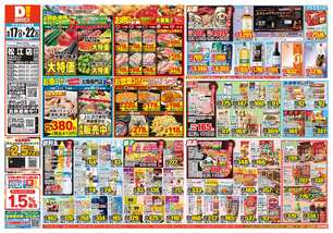 松江店チラシ（06月17日(水)～06月22日(月)）