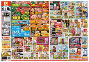 松江店チラシ（07月01日(水)～07月06日(月)）