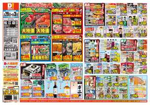 松江店チラシ(07月29日(水)~08月03日(月)) 松江店チラシ(07月29日(水)~08月03日(月))