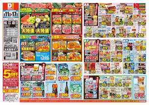 松江店チラシ(08月11日(火)~08月17日(月)) 松江店チラシ(08月11日(火)~08月17日(月))