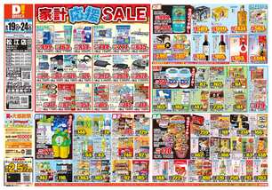 松江店チラシ（08月19日(水)～08月24日(月)）