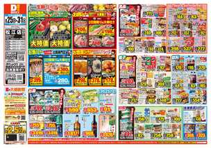 松江店チラシ（08月25日(火)～08月31日(月)）