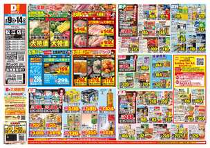 松江店チラシ(09月09日(水)~09月14日(月)) 松江店チラシ(09月09日(水)~09月14日(月))