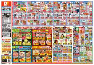 松江店チラシ(09月22日(火)~09月28日(月)) 松江店チラシ(09月22日(火)~09月28日(月))