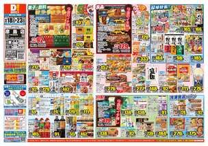 彦島店チラシ（06月18日(水)～06月23日(月)）