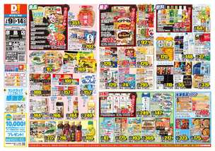彦島店チラシ（07月09日(水)～07月14日(月)）