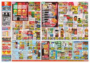 彦島店チラシ（08月06日(水)～08月12日(火)）