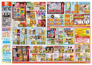 彦島店チラシ（09月10日(水)～09月15日(月)）