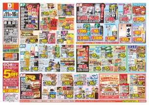 彦島店チラシ（02月11日(水)～02月16日(月)）