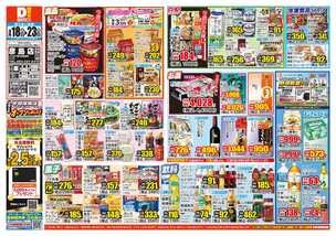 彦島店チラシ（03月18日(水)～03月23日(月)）