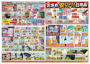 彦島店チラシ（04月01日(水)～04月06日(月)）