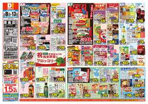 彦島店チラシ(04月08日(水)~04月13日(月)) 彦島店チラシ(04月08日(水)~04月13日(月))