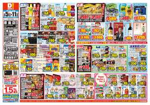 彦島店チラシ（05月05日(火)～05月11日(月)）