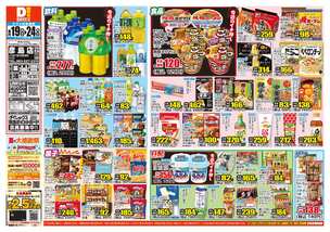 彦島店チラシ(08月19日(水)~08月24日(月)) 彦島店チラシ(08月19日(水)~08月24日(月))