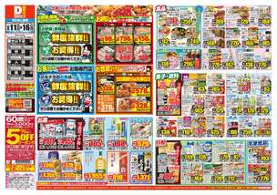 姶良店チラシ（06月11日(水)～06月16日(月)）