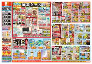 姶良店チラシ（08月20日(水)～08月25日(月)）