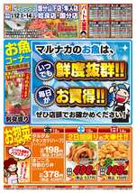姶良店チラシ(12月12日(金)~12月14日(日)) 姶良店チラシ(12月12日(金)~12月14日(日))