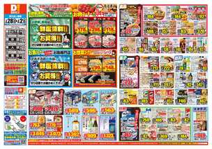 姶良店チラシ（01月28日(水)～02月02日(月)）