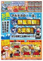 姶良店チラシ（05月15日(金)～05月17日(日)）