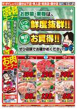 姶良店チラシ（05月15日(金)～05月17日(日)）