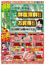 姶良店チラシ（06月05日(金)～06月07日(日)）