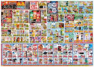 姶良店チラシ(06月24日(水)~06月29日(月)) 姶良店チラシ(06月24日(水)~06月29日(月))