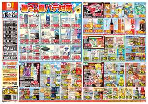 姶良店チラシ(07月15日(水)~07月20日(月)) 姶良店チラシ(07月15日(水)~07月20日(月))