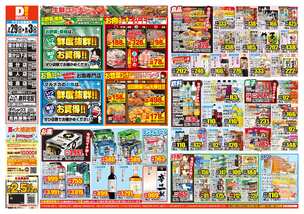 姶良店チラシ(07月29日(水)~08月03日(月)) 姶良店チラシ(07月29日(水)~08月03日(月))