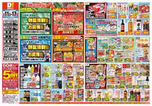 姶良店チラシ(08月11日(火)~08月17日(月)) 姶良店チラシ(08月11日(火)~08月17日(月))