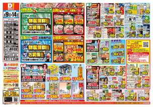姶良店チラシ(09月09日(水)~09月14日(月)) 姶良店チラシ(09月09日(水)~09月14日(月))
