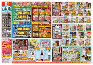 姶良店チラシ（10月14日(水)～10月19日(月)）