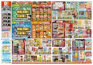 国分店チラシ（07月09日(水)～07月14日(月)）