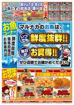 国分店チラシ（09月05日(金)～09月07日(日)）
