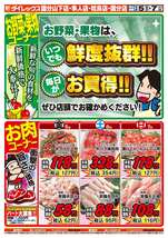 国分店チラシ（09月05日(金)～09月07日(日)）