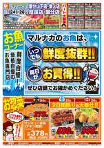 国分店チラシ（10月24日(金)～10月26日(日)）